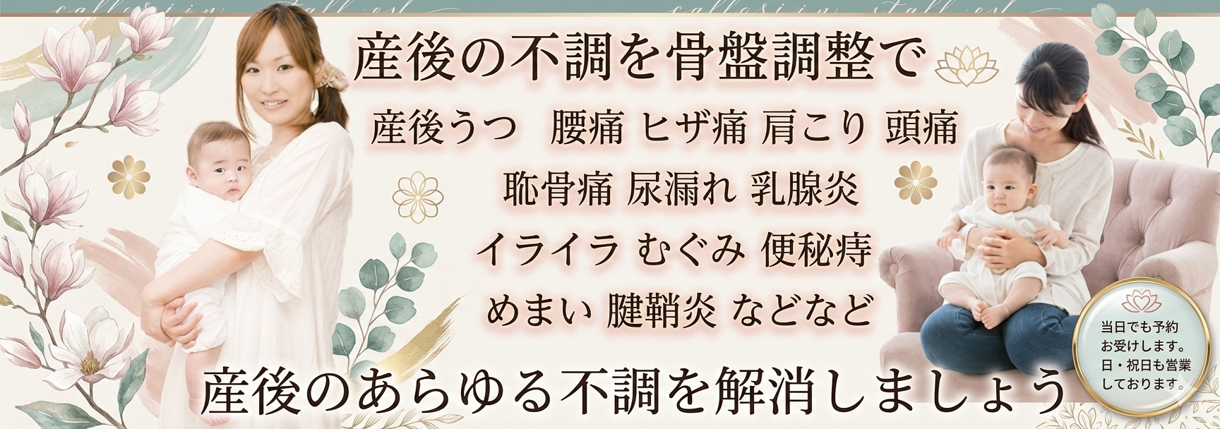 産後のあらゆる不調を解消しましょう
