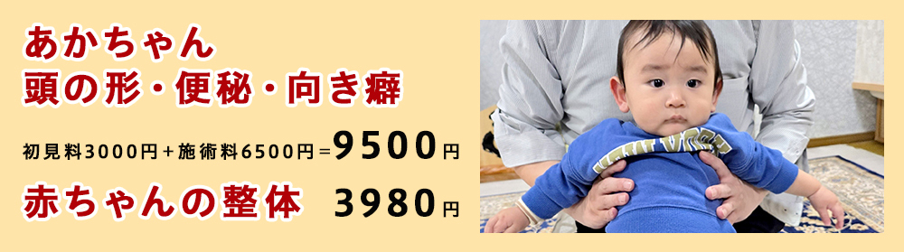 あかちゃん頭の形・便秘・向き癖