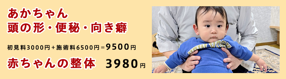 あかちゃん頭の形・便秘・向き癖