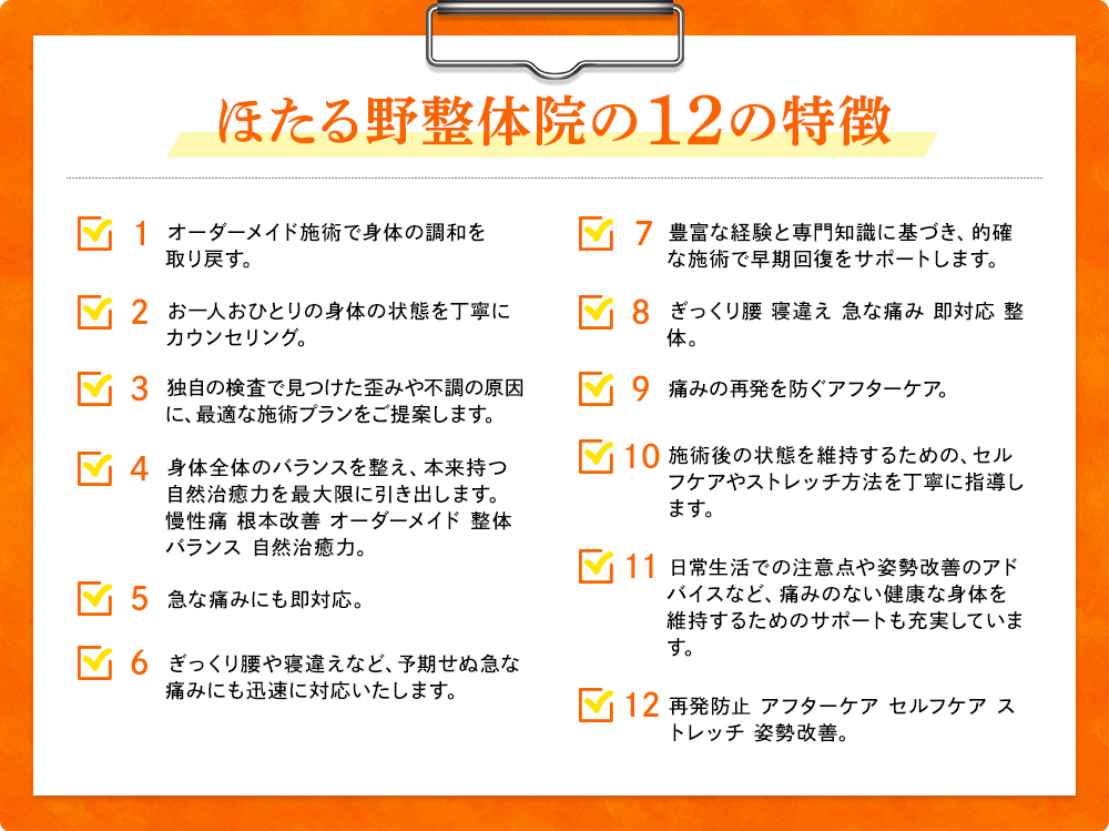 ほたる野整体院の3つの特徴