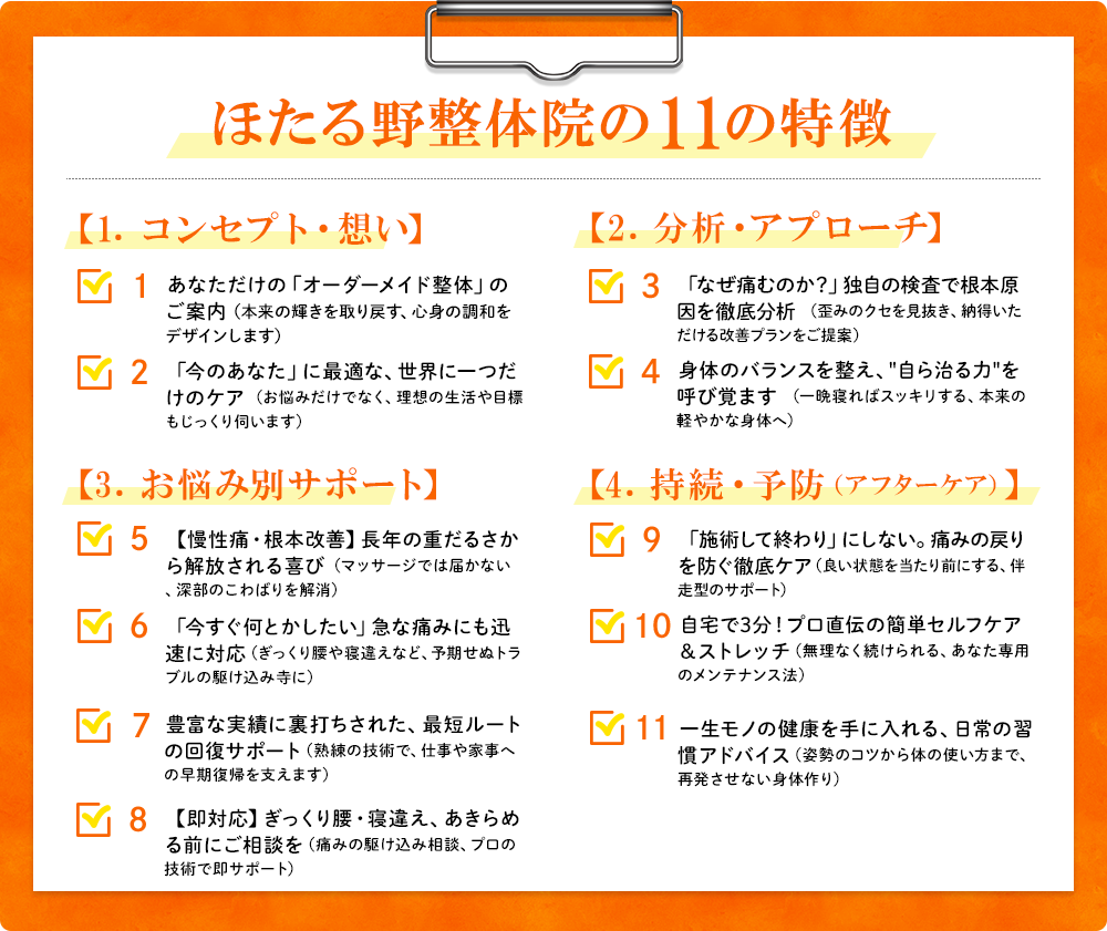 ほたる野整体院の３つの特徴