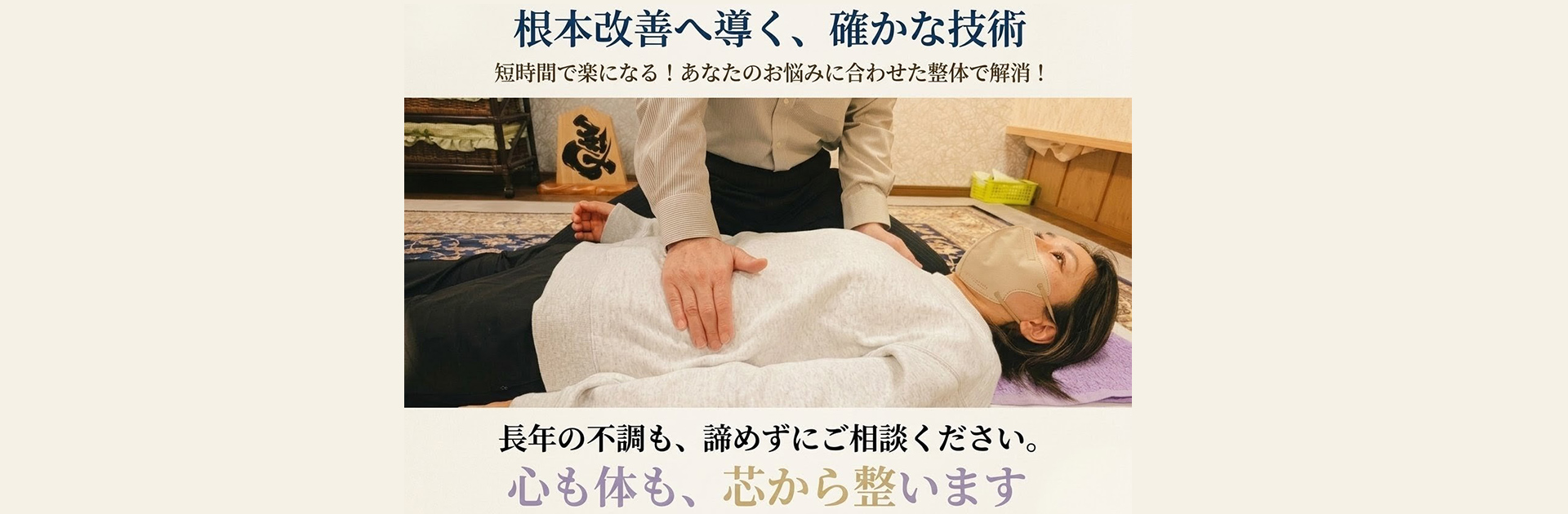 つらい腰痛、肩こり、産後の骨盤矯正なら、木更津市の整体院　ほたる野整体