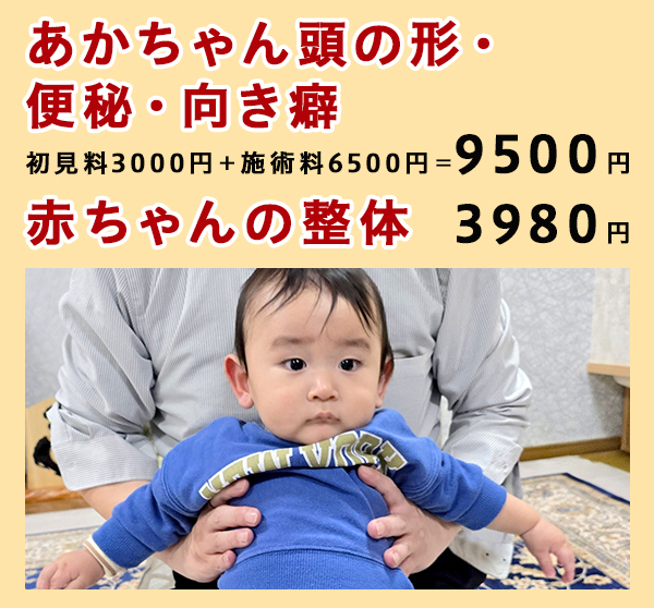 あかちゃん頭の形・便秘・向き癖