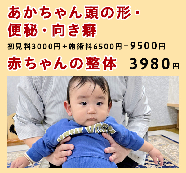 あかちゃん頭の形・便秘・向き癖