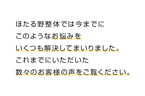 こんな悩み、抱えていませんか？