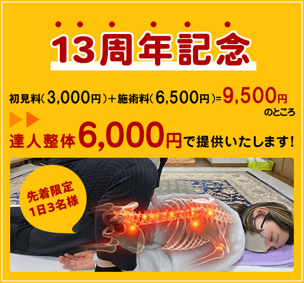 記念無料キャンペーン中