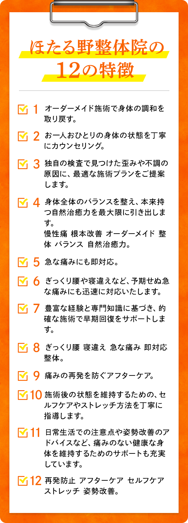 ほたる野整体院の3つの特徴