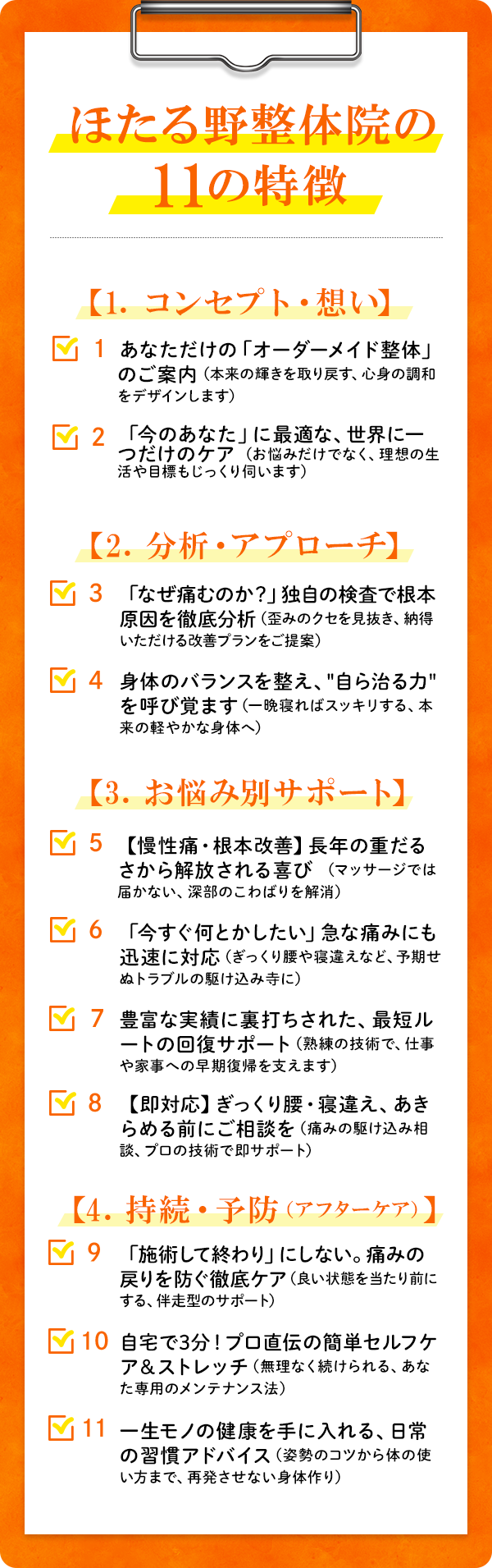 ほたる野整体院の３つの特徴